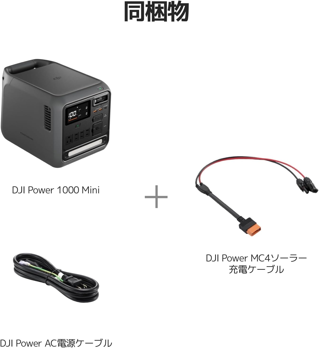 DJI_Power 1000 Mini_商品説明画像_03